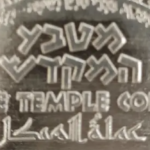 Israel non-profit mints silver coin to fund third temple